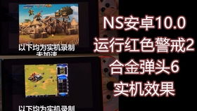 安卓运行switch的系统,安卓平台上的Switch系统运行体验解析