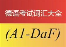 每日德语听力免费版 