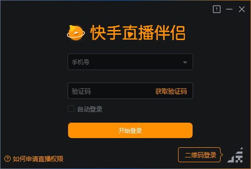 快手直播伴侣官方版 