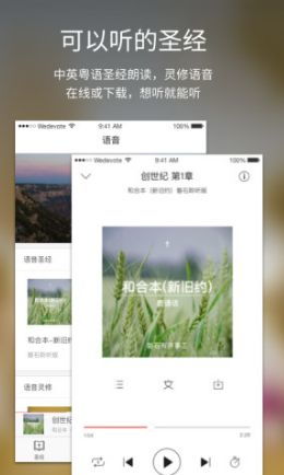 微读圣经下载并安装 