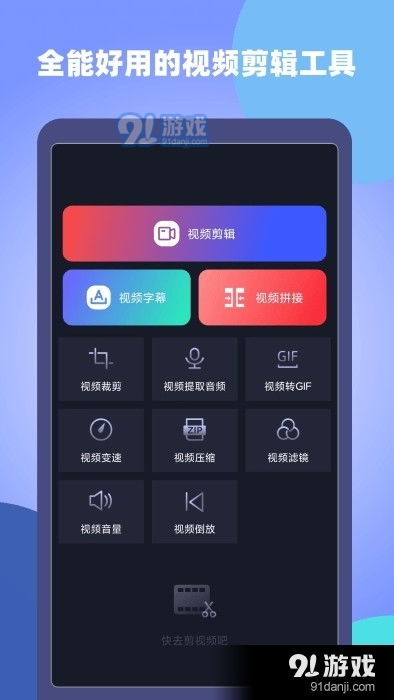 智能剪辑师app下载 