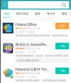 安卓系统怎么打开ppt,选择文件n3. 导航至PPT文件位置n4. 选择PPT文件并打开n5. 开始