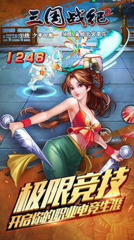 三国战纪2手游官网版 