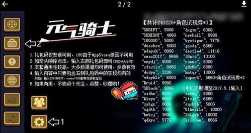 疯狂骑士团微信小游戏(兑换码) 