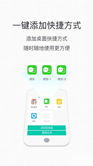 微信分身版ios版 