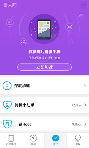 鲁大师下载安装 