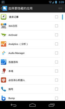 安卓系统如何隐藏app,Android系统下App隐藏技巧详解