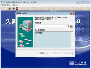 久其财务系统安卓,高效财务管理新体验