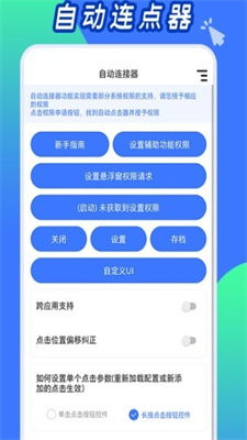 安卓系统如何连点,安卓系统连点功能使用指南