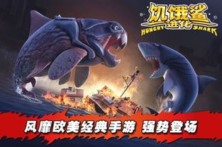 饥饿鲨进化饥饿鲨进化无限金币无限钻石 