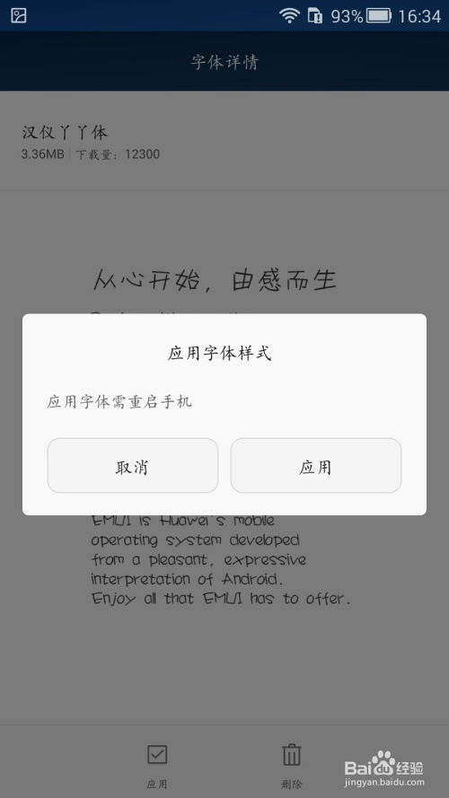 安卓系统怎么换文字,轻松更换文字体验