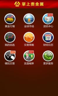 掌上有色贵金属下载安装 