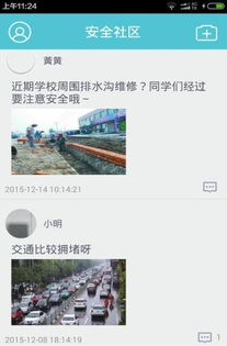 安全教育平台app下载安装 