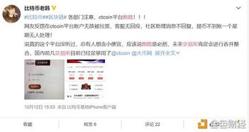加密货币华人跑路,资金链断裂背后的真相