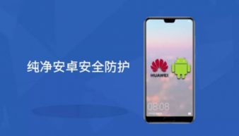 华为系统也是安卓么,安卓生态下的创新与融合