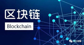 加密货币和区块链有关吗,揭秘数字货币的底层技术