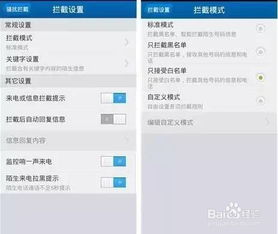 安卓系统设置来电拦截,轻松实现高效隐私保护