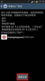 安卓系统重置出厂设置,重拾手机新体验