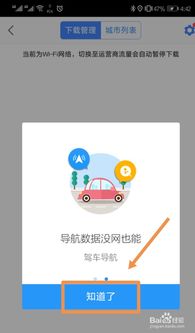 安卓系统使用高德,深度解析高德地图应用体验