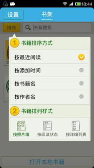安卓系统本地阅读软件,便捷阅读体验之旅