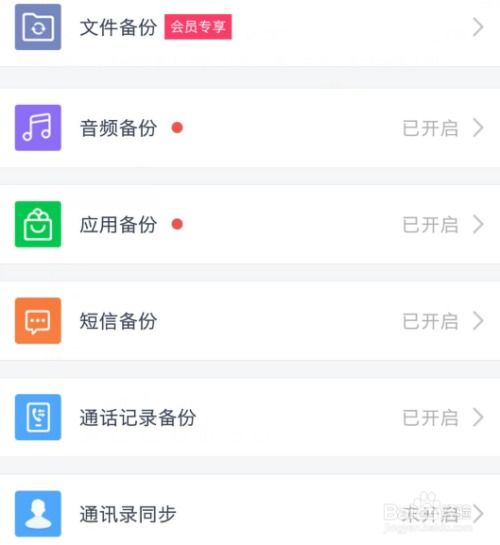 安卓系统怎么转资料,安卓系统资料迁移攻略
