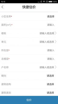智慧估价系统下载安卓,开启便捷估价新时代