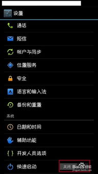 安卓系统设置开机启动,深度解析开机启动设置技巧