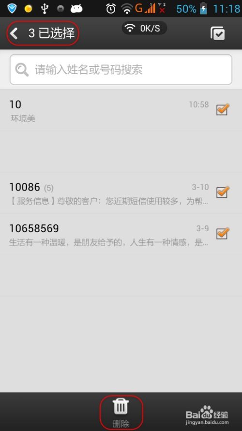 安卓系统删除短信吗,告别隐私泄露烦恼