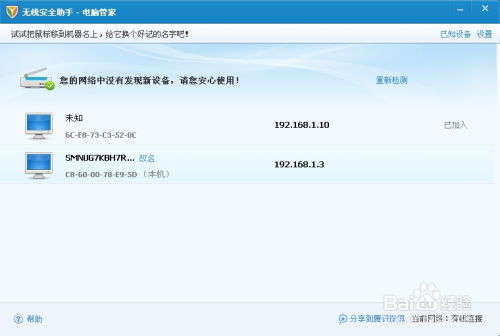 无线网速工具 