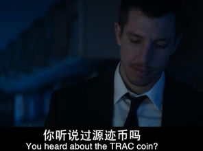 加密货币电影上映,揭秘数字货币电影背后的金融风云