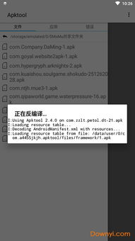 安卓反编译系统apk,系统应用剖析与逆向工程之旅