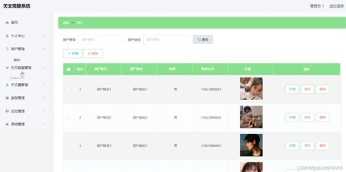 安卓系统观星app,安卓系统观星应用深度解析