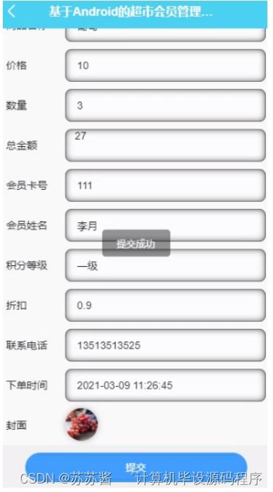 超市管理系统安卓开发,功能实现与用户体验优化