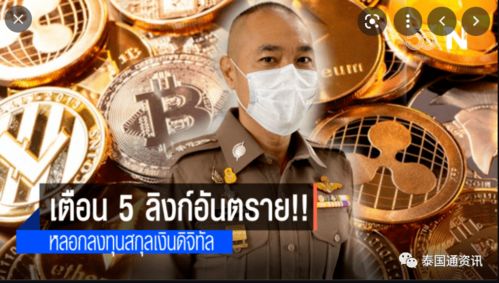 加密货币被骗走,揭秘网络诈骗背后的真相