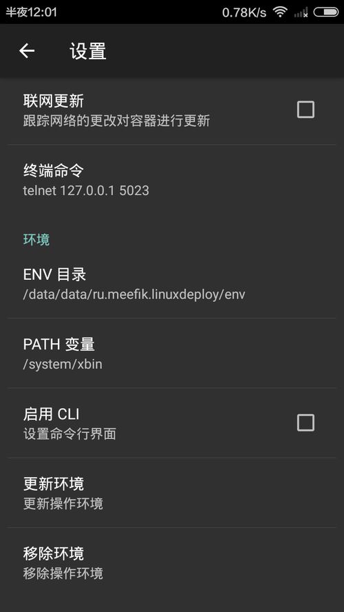 安卓如何运行linux系统,安卓设备上运行Linux系统的实现方法概述
