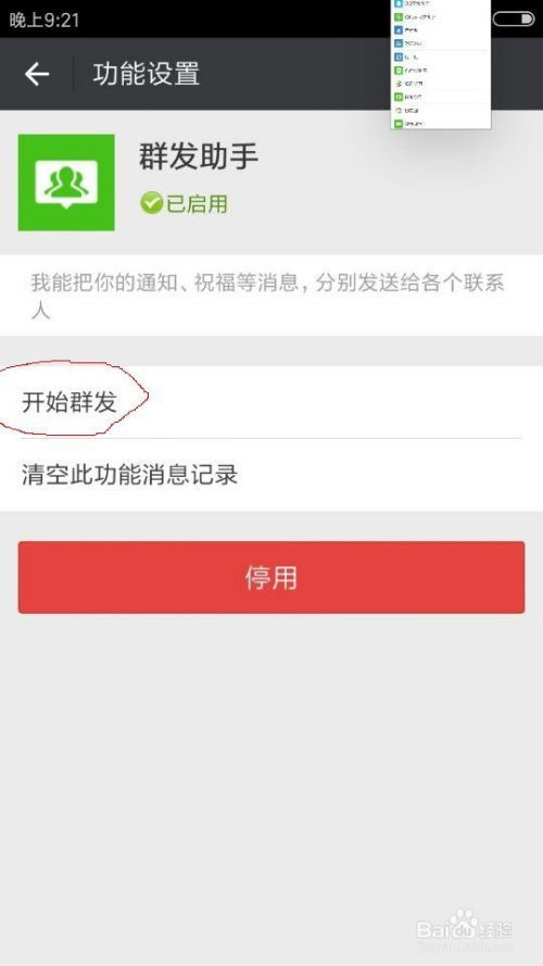 安卓系统定位如何群发,基于安卓系统定位功能的群发消息技术概述