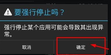 安卓强制结束系统应用,揭秘安卓系统应用强制结束背后的秘密