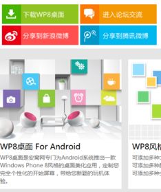 winphone能刷安卓系统,解锁安卓系统新篇章