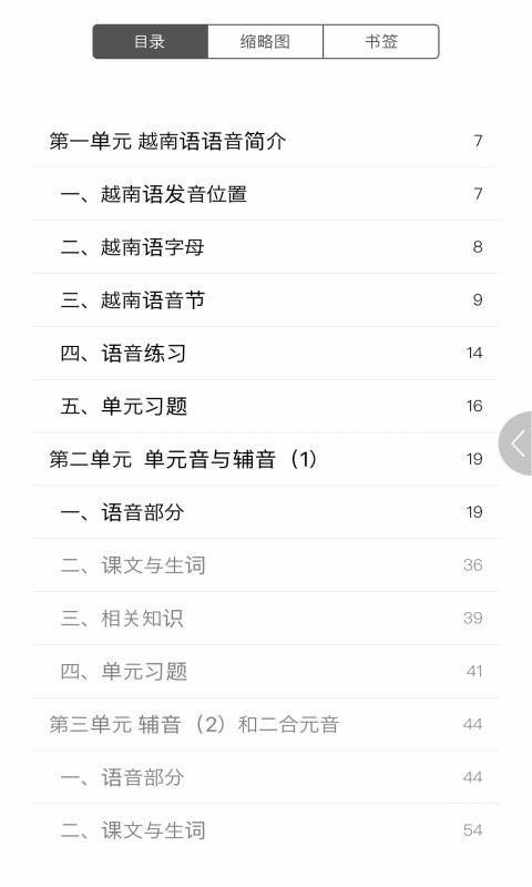 越南语安卓系统,探索越南特色智能体验之旅