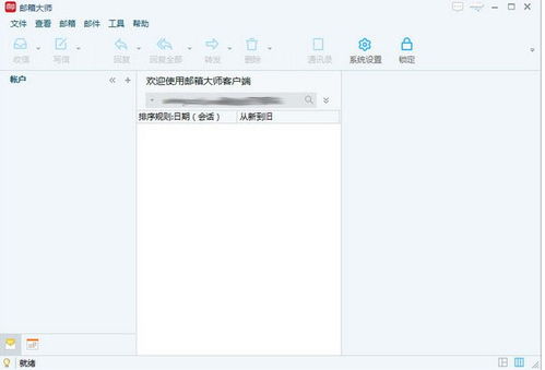 网易邮箱大师app下载官方版 