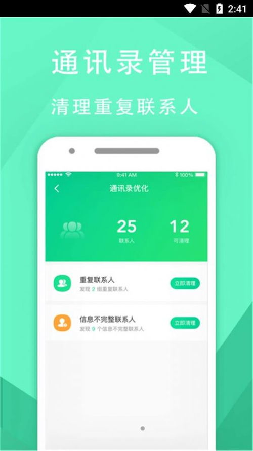 手机管家清理加速软件最新版2024 