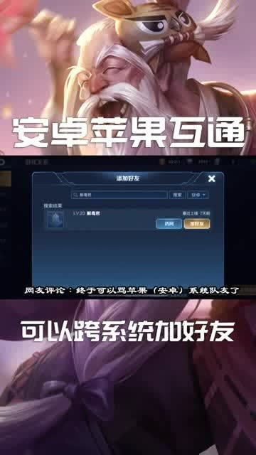 王者苹果互通安卓系统,畅享跨平台游戏体验