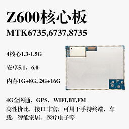 mtk8735安卓系统,性能卓越的智能终端新选择