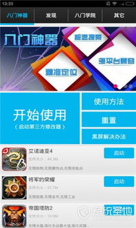 八门神器修改器最新版下载 