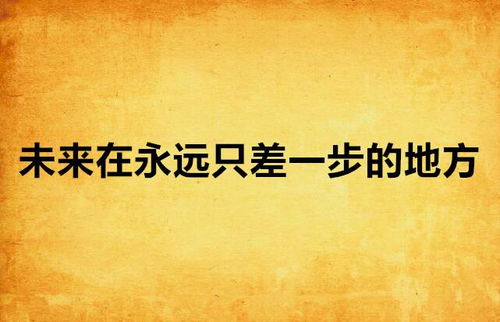 就差一刀 
