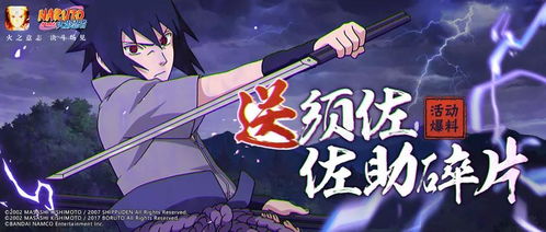 像素火影须佐能乎佐助版 