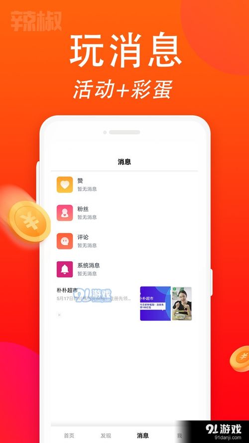 辣椒短视频 