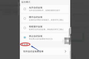 安卓系统阻止下载软件,安卓系统如何有效阻止恶意软件下载