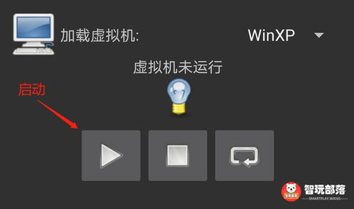 安卓模拟运行xp系统,穿越时空的操作系统之旅