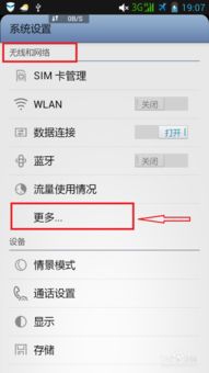 网络怎么设置安卓系统,轻松实现网络连接无忧